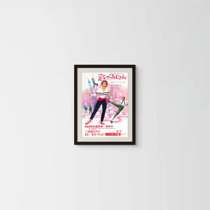 Daddy Long Legs (Umeda Scala roadshow release, 1960-1970, B3, 36x51cm)