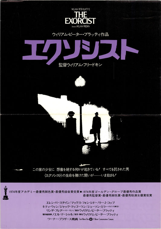 The Exorcist (Original Japanese release, 1974, B3, 36x51cm)