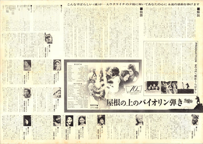 Fiddler on the Roof (Original Japanese release, 1971, B3, 36x51cm)