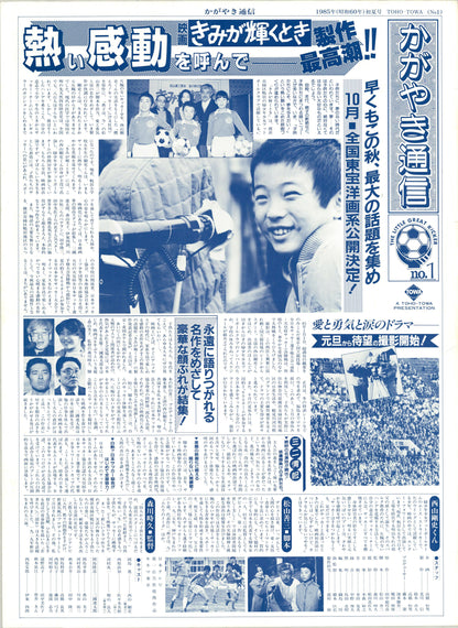 Kimi ga kagayaku toki (Original Japanese release, 1985, B3, 36x51cm)