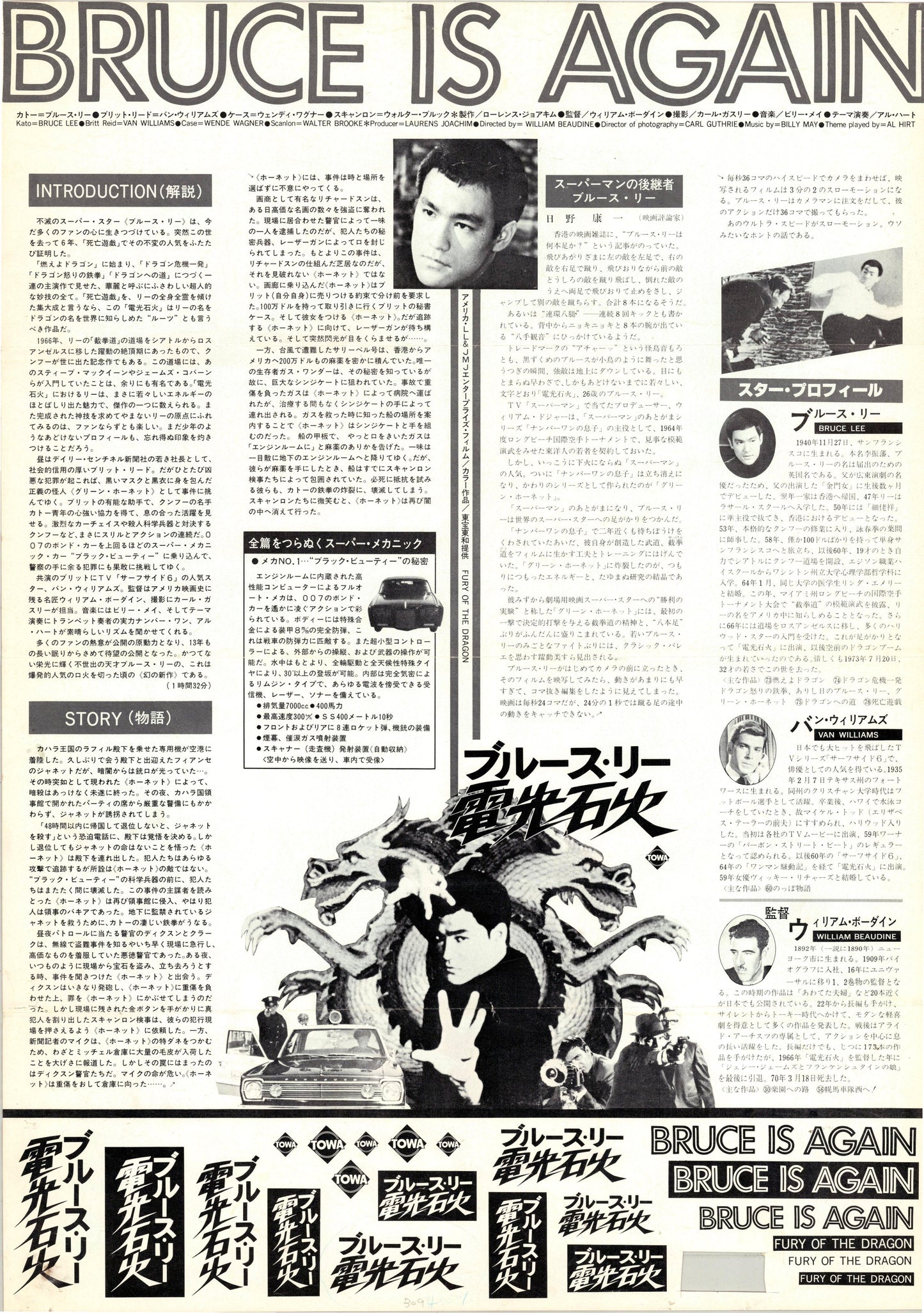 Fury of the Dragon (Original Japanese release, 1976, B3, 36x51cm)