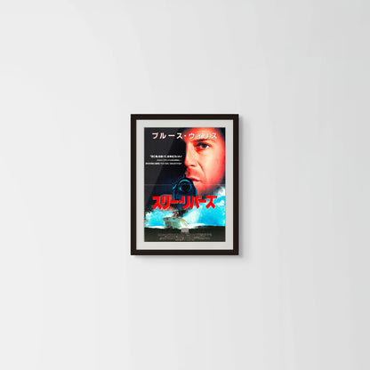 Striking Distance (Original Japanese release, 1993, B3, 36x51cm)