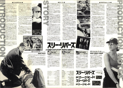 Striking Distance (Original Japanese release, 1993, B3, 36x51cm)