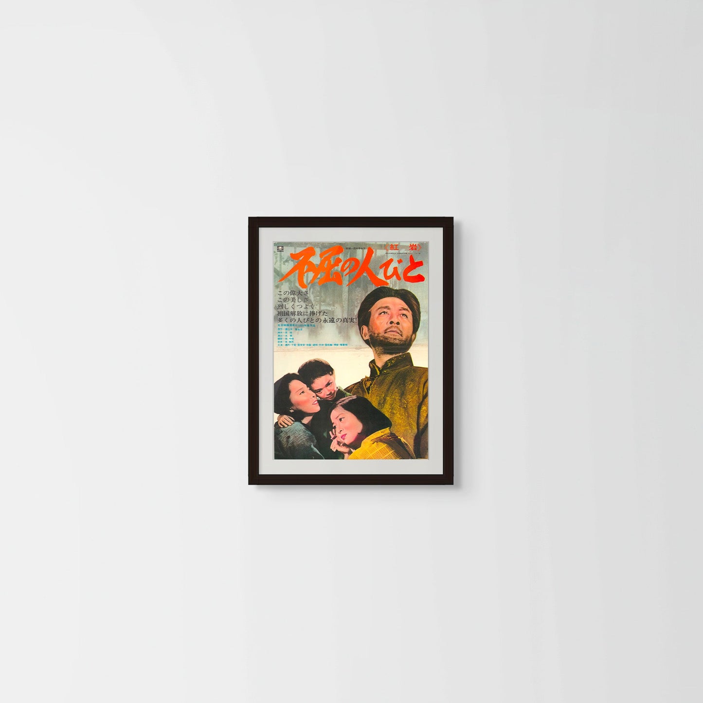 Red Crag (Original Japanese release, 1965, B3, 36x51cm)