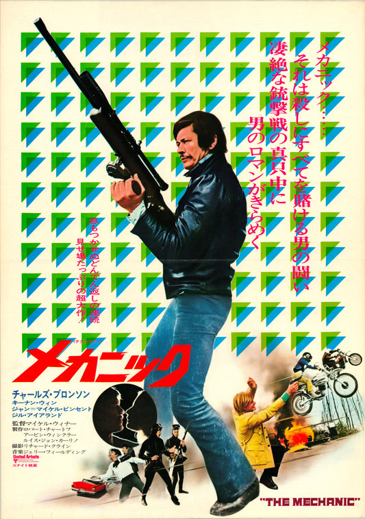 The Mechanic (Original Japanese release, 1972, B3, 36x51cm)