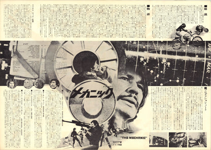 The Mechanic (Original Japanese release, 1972, B3, 36x51cm)