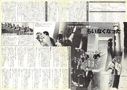 And Then There Were None (Original Japanese release, 1974, B3, 36x51cm)