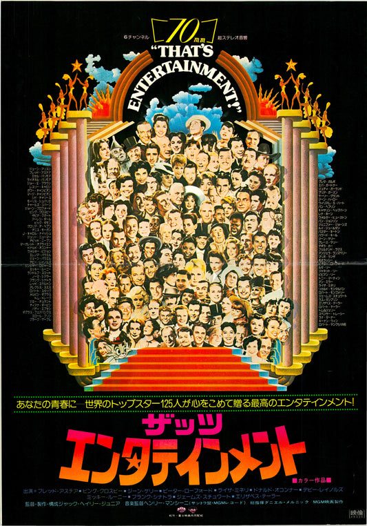 That’s Entertainment! (Original Japanese release, 1974, B3, 36x51cm)