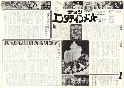 That’s Entertainment! (Original Japanese release, 1974, B3, 36x51cm)