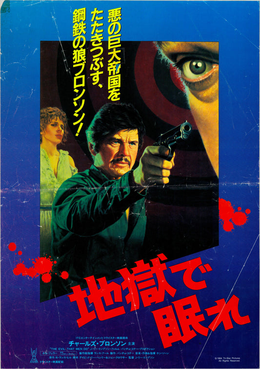 The Evil That Men Do (Original Japanese release, 1984, B3, 36x51cm)