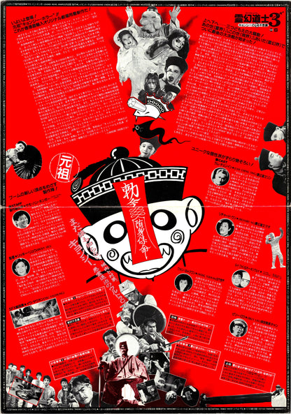 Mr. Vampire III (Original Japanese release, 1970, B3, 36x51cm)