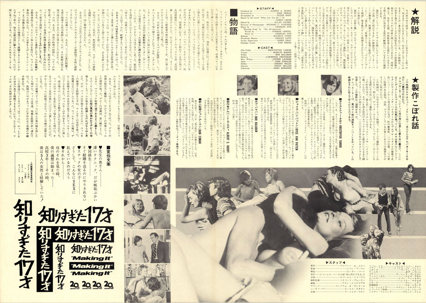 Making It (Original Japanese release, 1971, B3, 36x51cm)