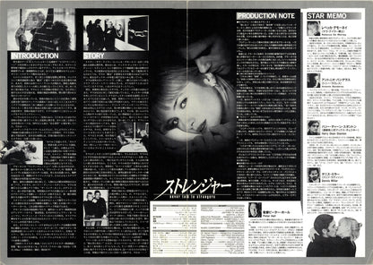 Never Talk to Strangers (Original Japanese release, 1995, B3, 36x51cm)