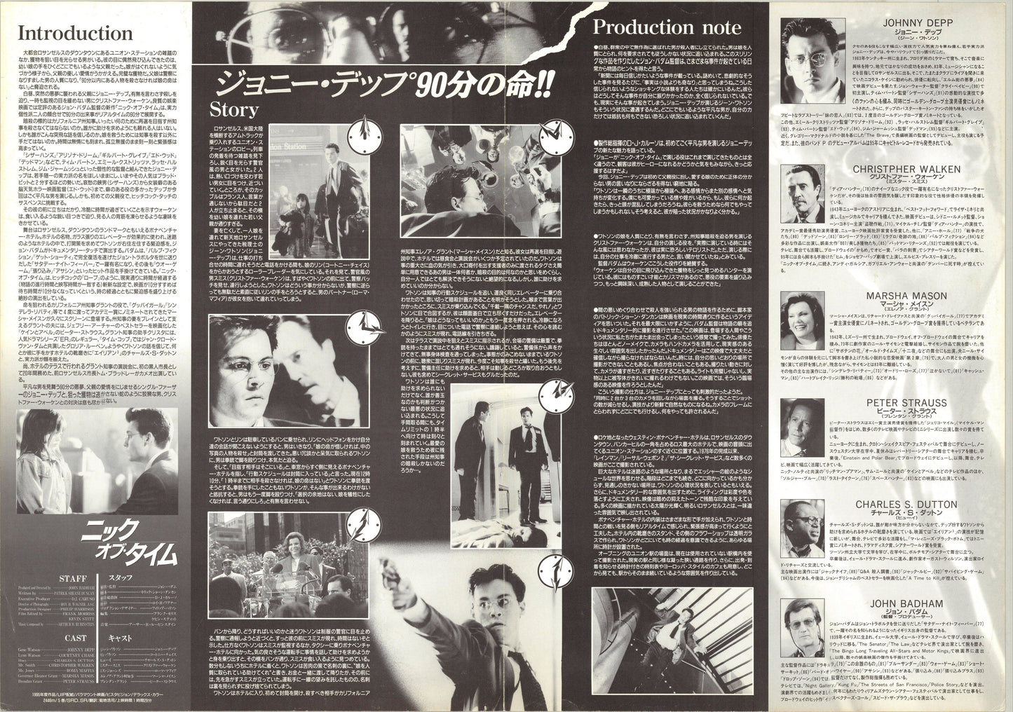 Nick of Time (Original Japanese release, 1995, B3, 36x51cm)
