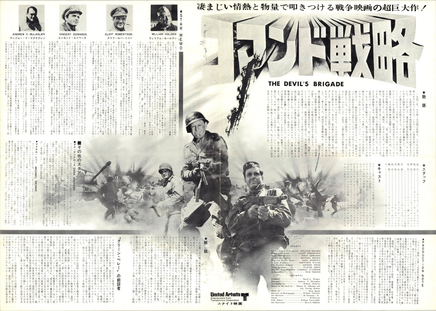 The Devil’s Brigade (Original Japanese release, 1968, B3, 36x51cm)