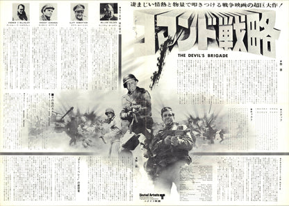 The Devil’s Brigade (Original Japanese release, 1968, B3, 36x51cm)