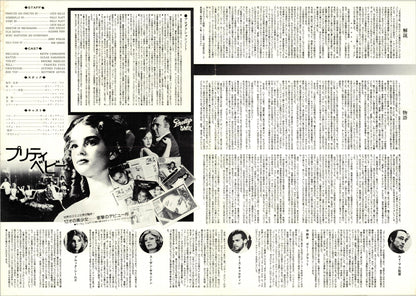 Pretty Baby (Original Japanese release, 1978, B3, 36x51cm)
