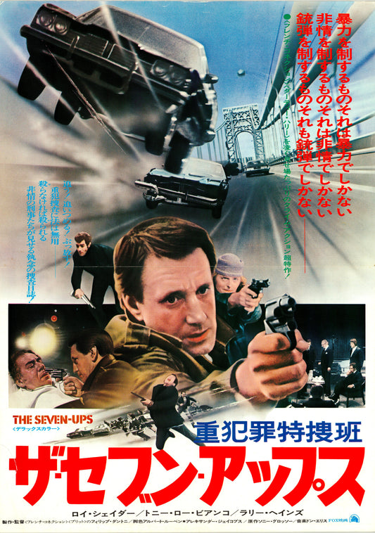 The Seven-Ups (Original Japanese release, 1973, B3, 36x51cm)