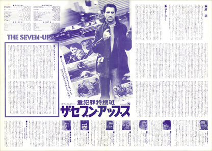 The Seven-Ups (Original Japanese release, 1973, B3, 36x51cm)