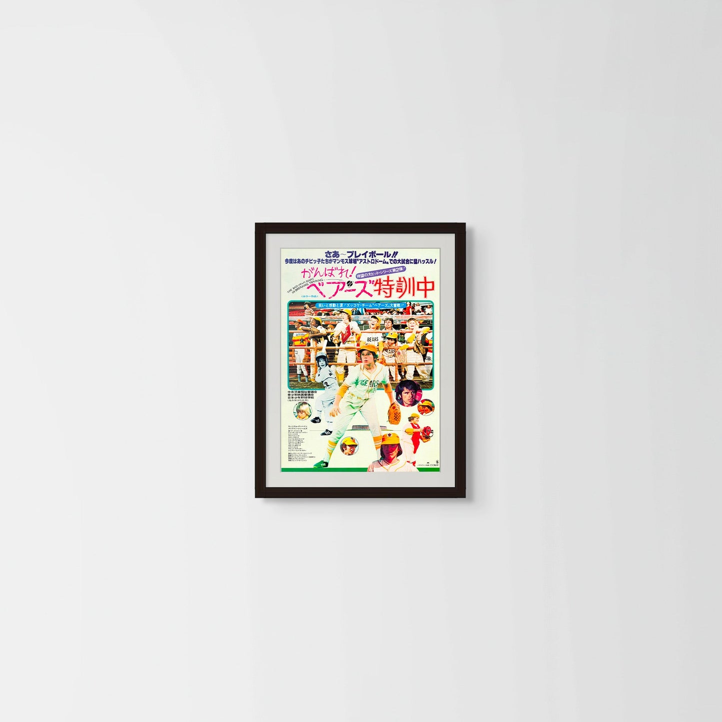 The Bad News Bears (Original Japanese release, 1976, B3, 36x51cm)