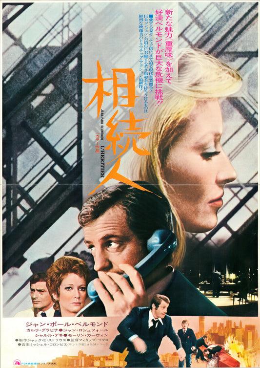 The Inheritor (Original Japanese release, 1973, B3, 36x51cm)