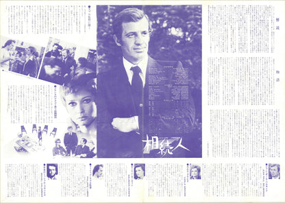 The Inheritor (Original Japanese release, 1973, B3, 36x51cm)