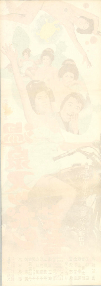 Turtle Geisha (Original Japanese release, 1972, Speed B4, 26x73cm)