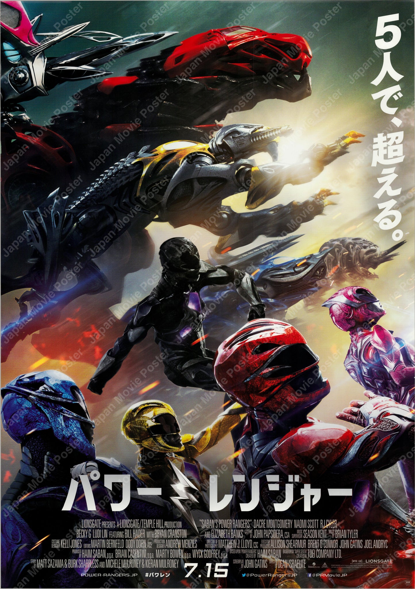 Power Rangers (2017) Original Japanese B2 Poster - Front