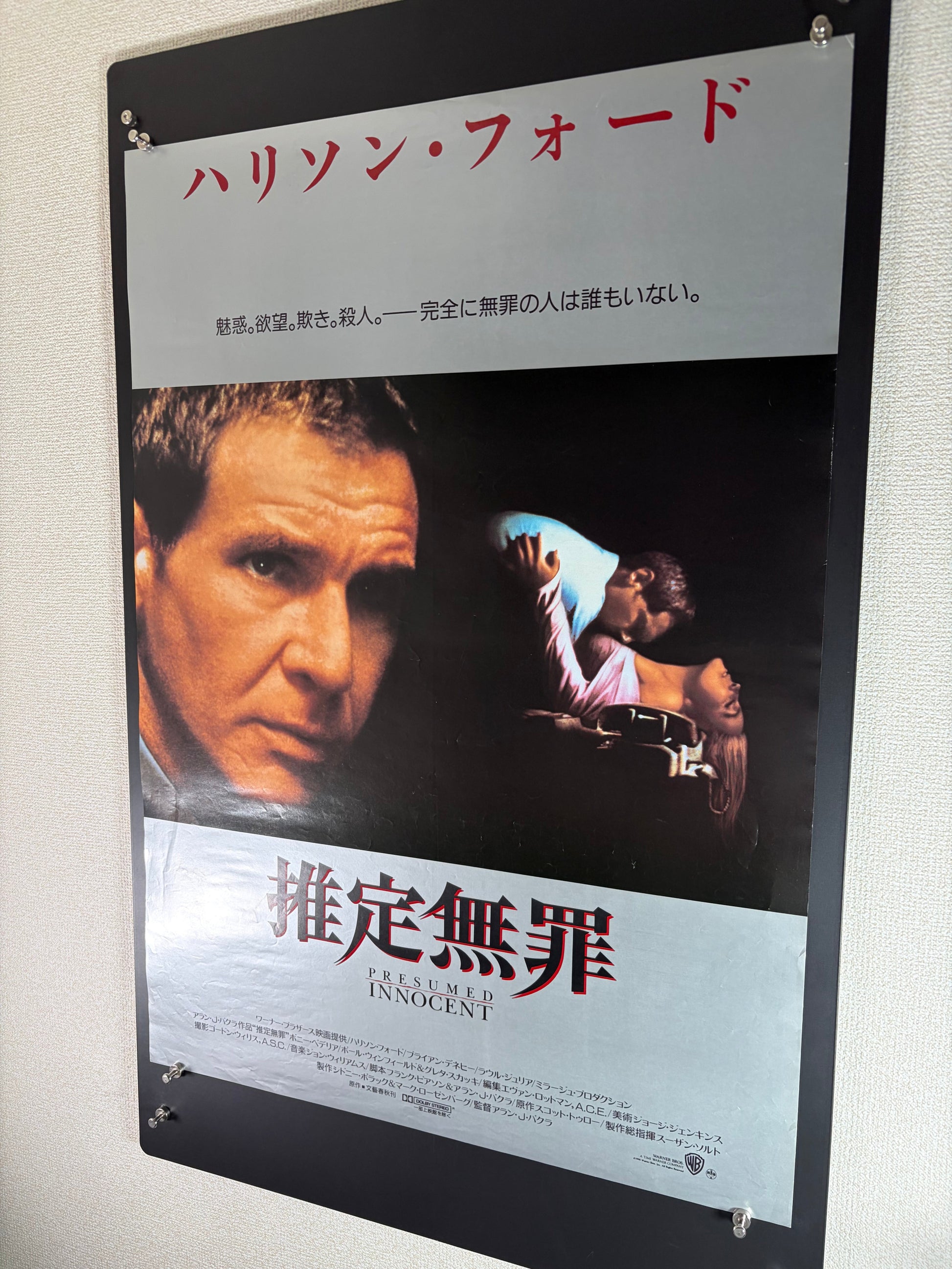 Presumed Innocent (1990) Original Japanese B2 Poster - Condition detail 6