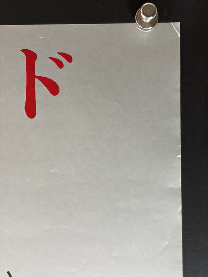 Presumed Innocent (1990) Original Japanese B2 Poster - Condition detail 1