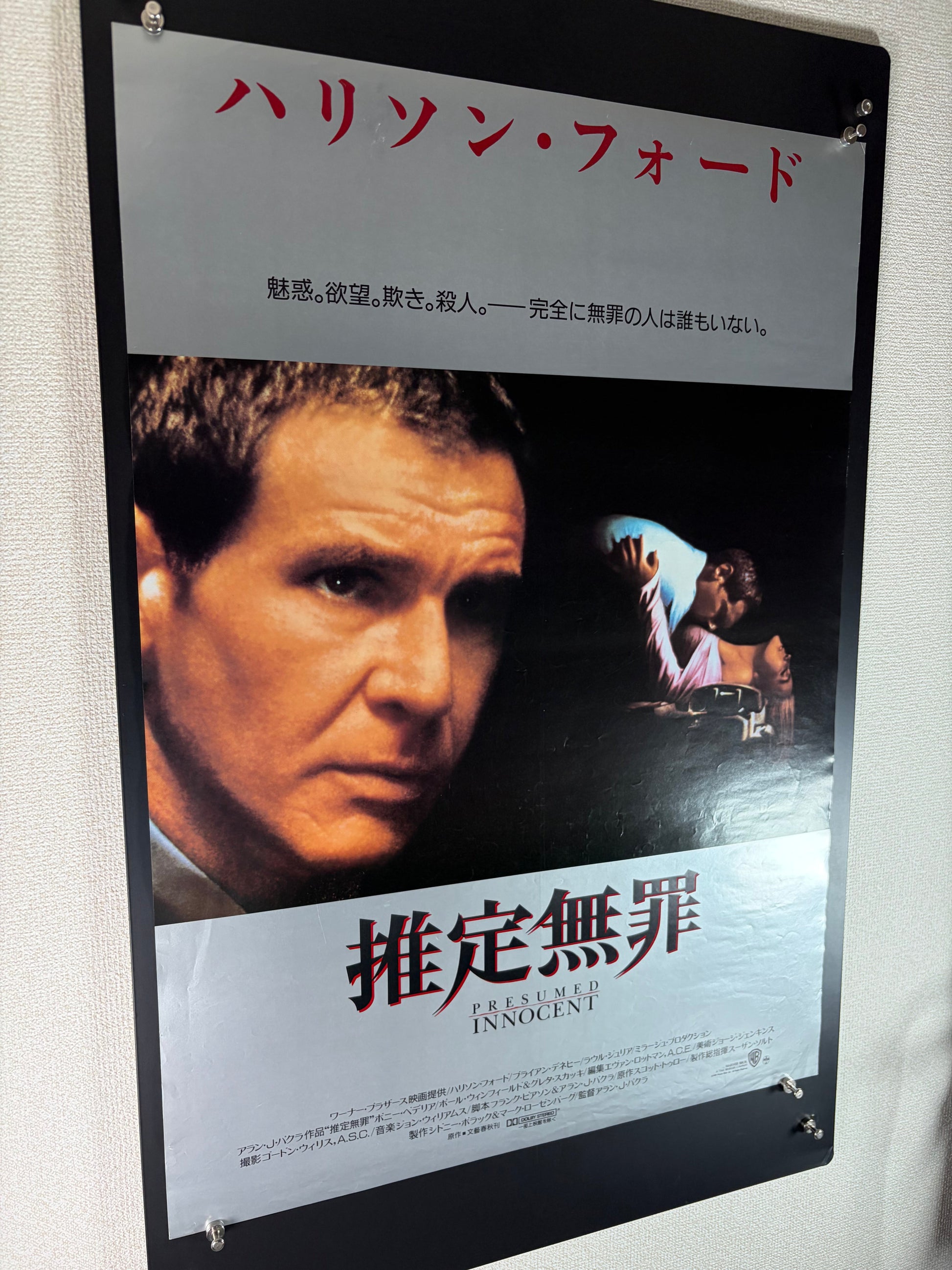 Presumed Innocent (1990) Original Japanese B2 Poster - Condition detail 7