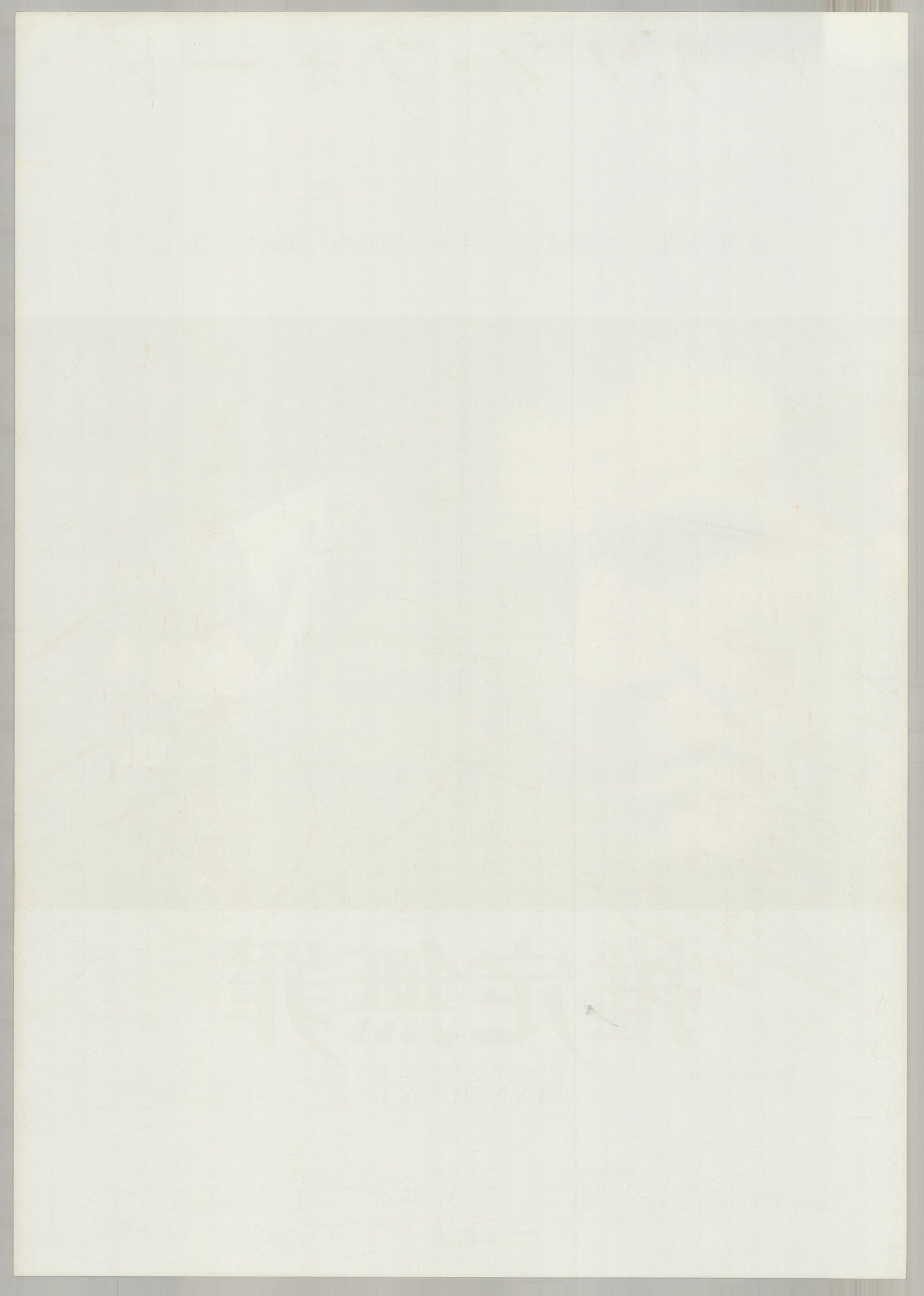 Presumed Innocent (1990) Original Japanese B2 Poster - Back