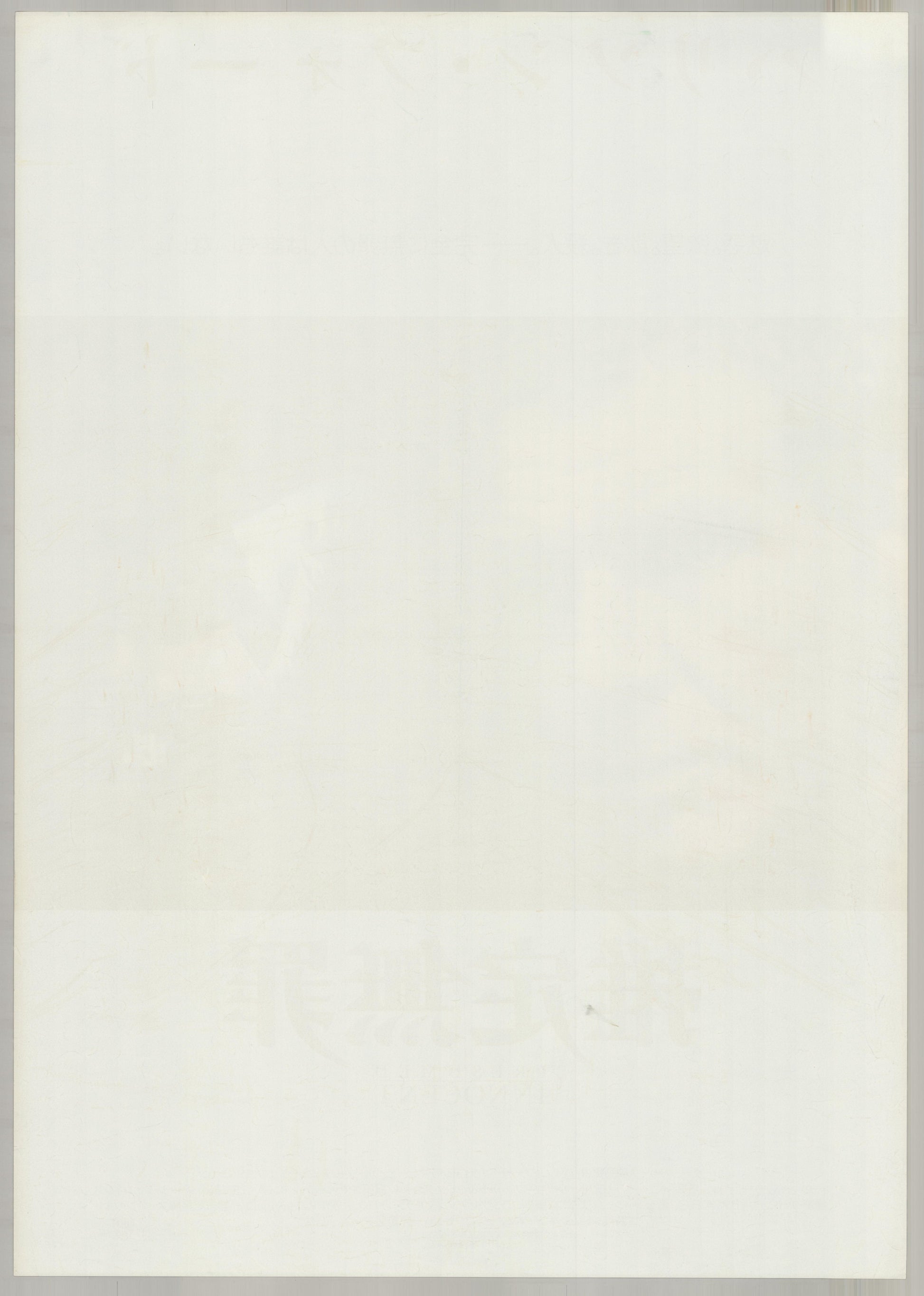 Presumed Innocent (1990) Original Japanese B2 Poster - Back