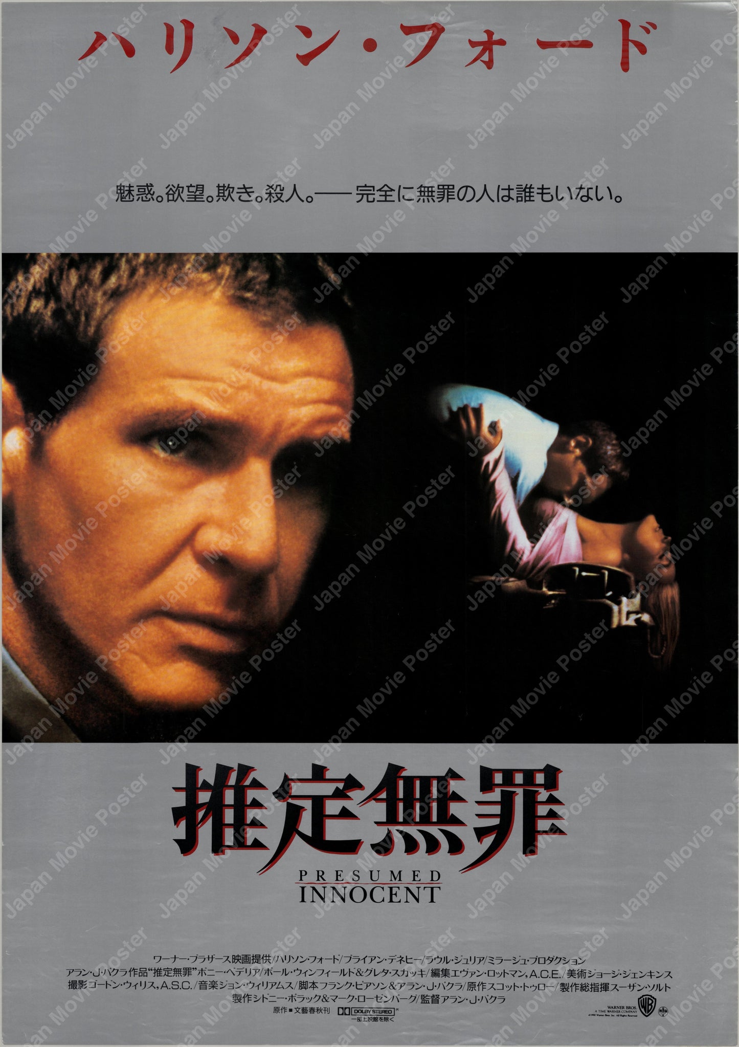 Presumed Innocent (1990) Original Japanese B2 Poster - Front