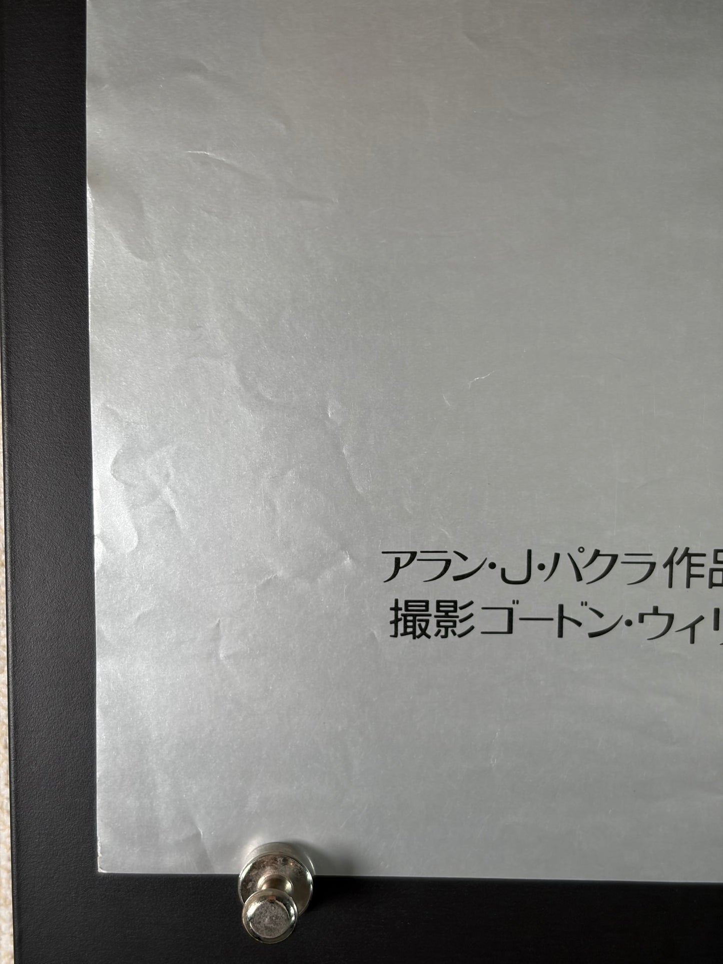 Presumed Innocent (1990) Original Japanese B2 Poster - Condition detail 4