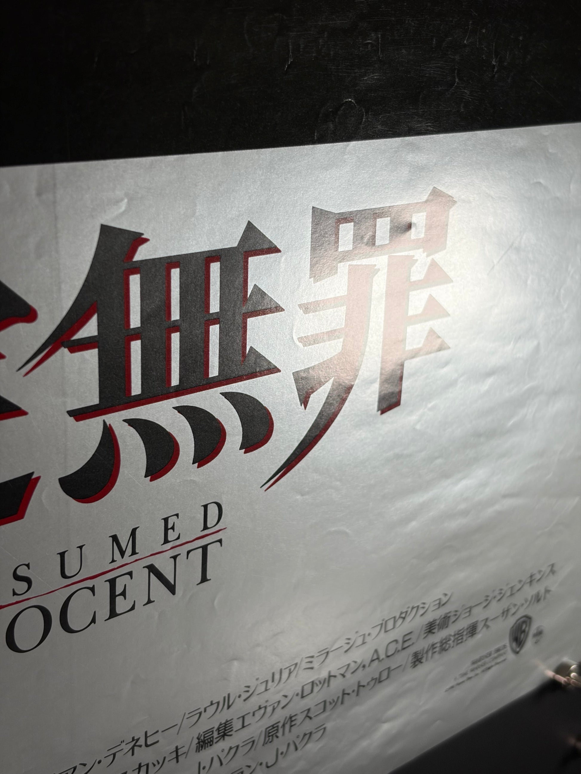 Presumed Innocent (1990) Original Japanese B2 Poster - Condition detail 5