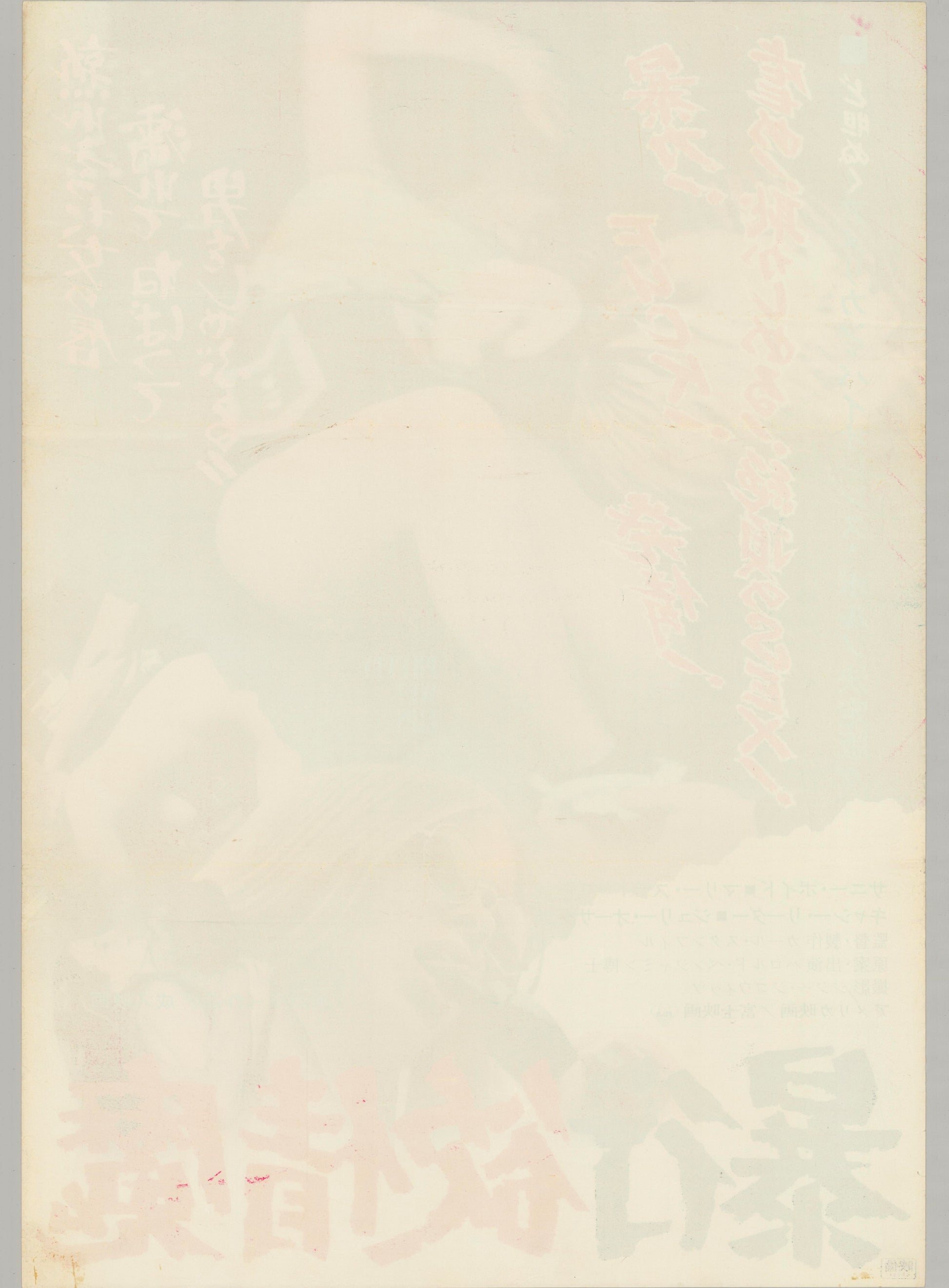 Pretty Wet Lips (Original Japanese release 1975 B2 51x73cm) Vintage posters
