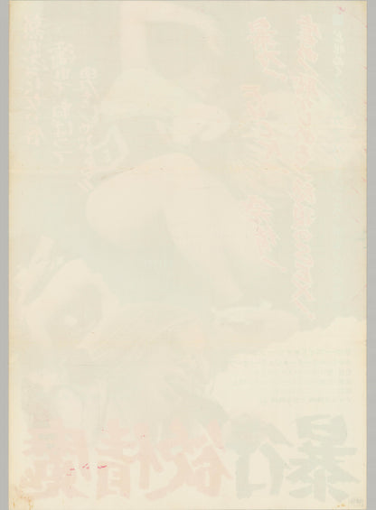 Pretty Wet Lips (Original Japanese release 1975 B2 51x73cm) Vintage posters