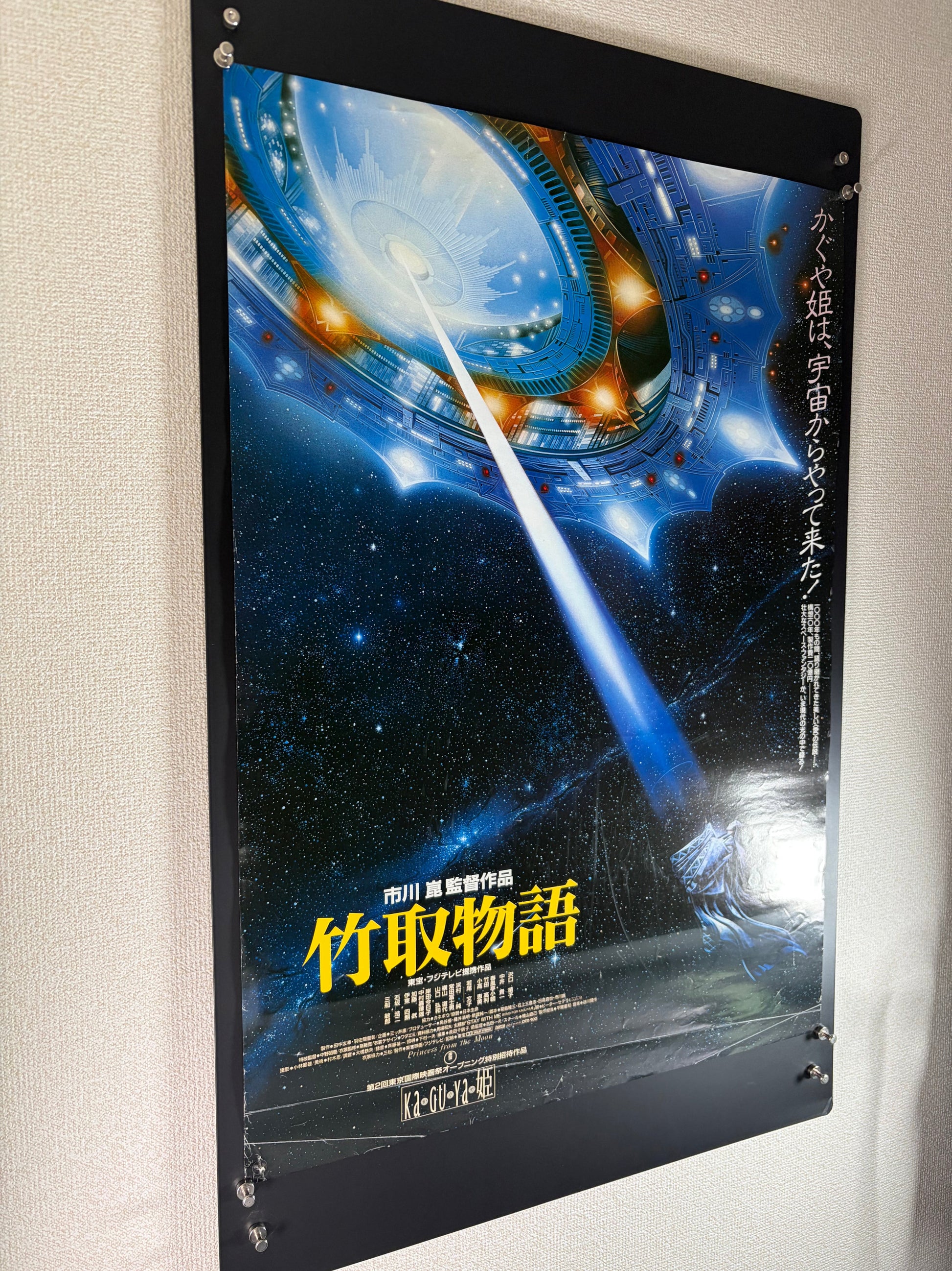 Princess from the Moon (1987) Original Japanese B2 Poster - Condition detail 6