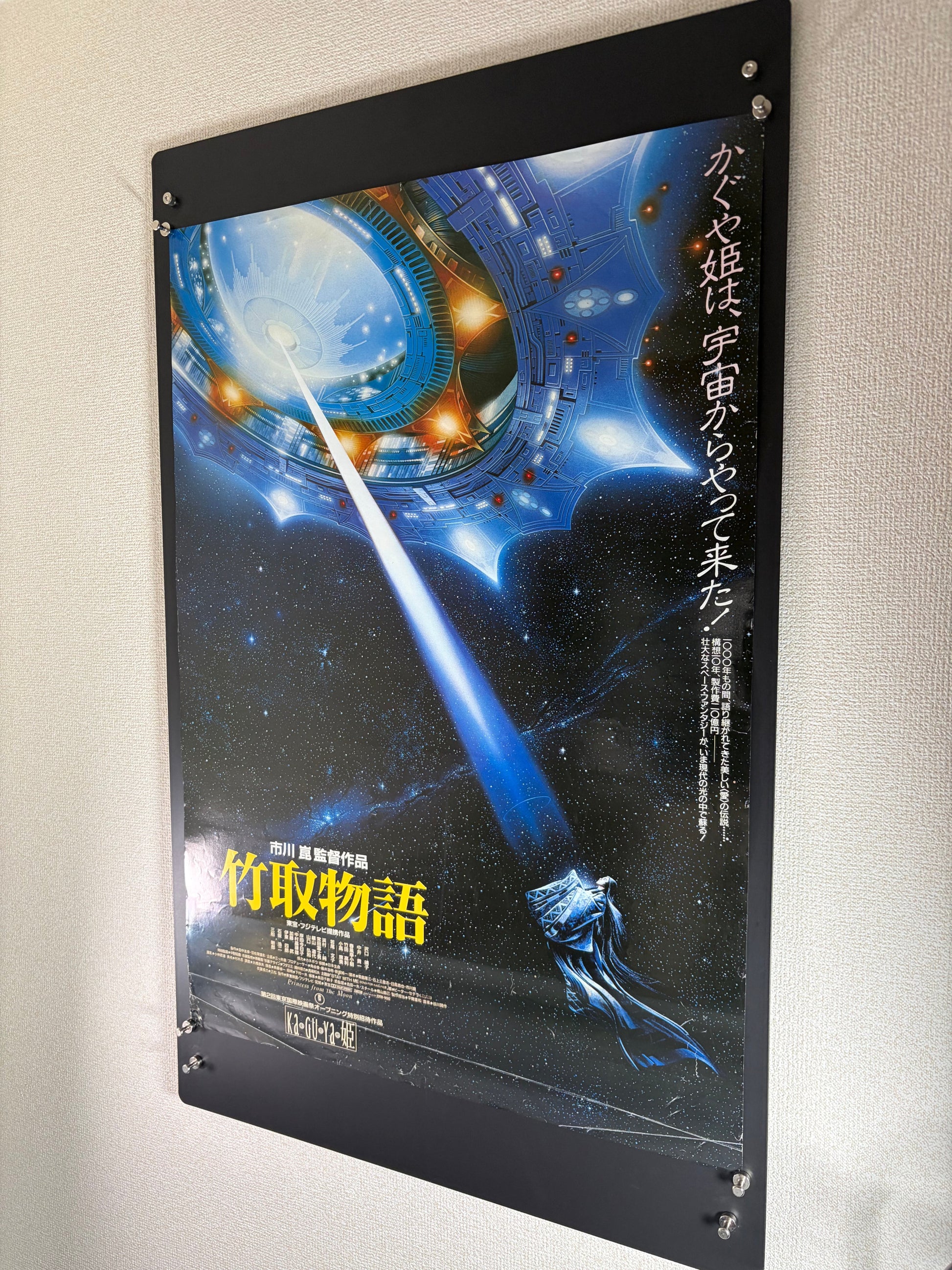 Princess from the Moon (1987) Original Japanese B2 Poster - Condition detail 5
