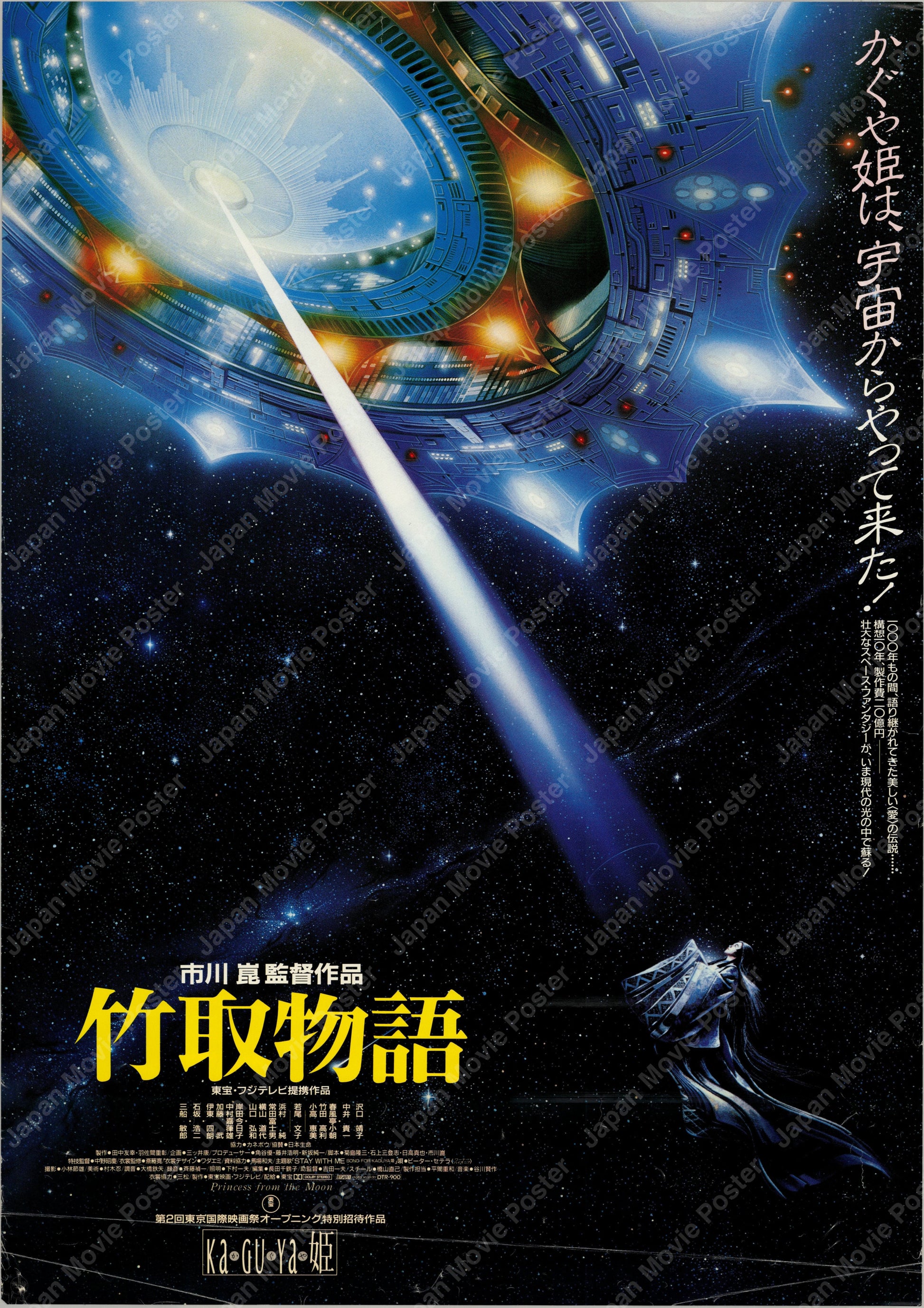 Princess from the Moon (1987) Original Japanese B2 Poster - Front