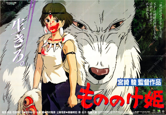 Princess Mononoke (Original Japanese release 1997 Large B1 78x110cm) Vintage posters