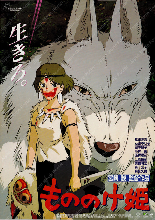 Princess Mononoke (1997) Original Japanese B2 Poster - Front