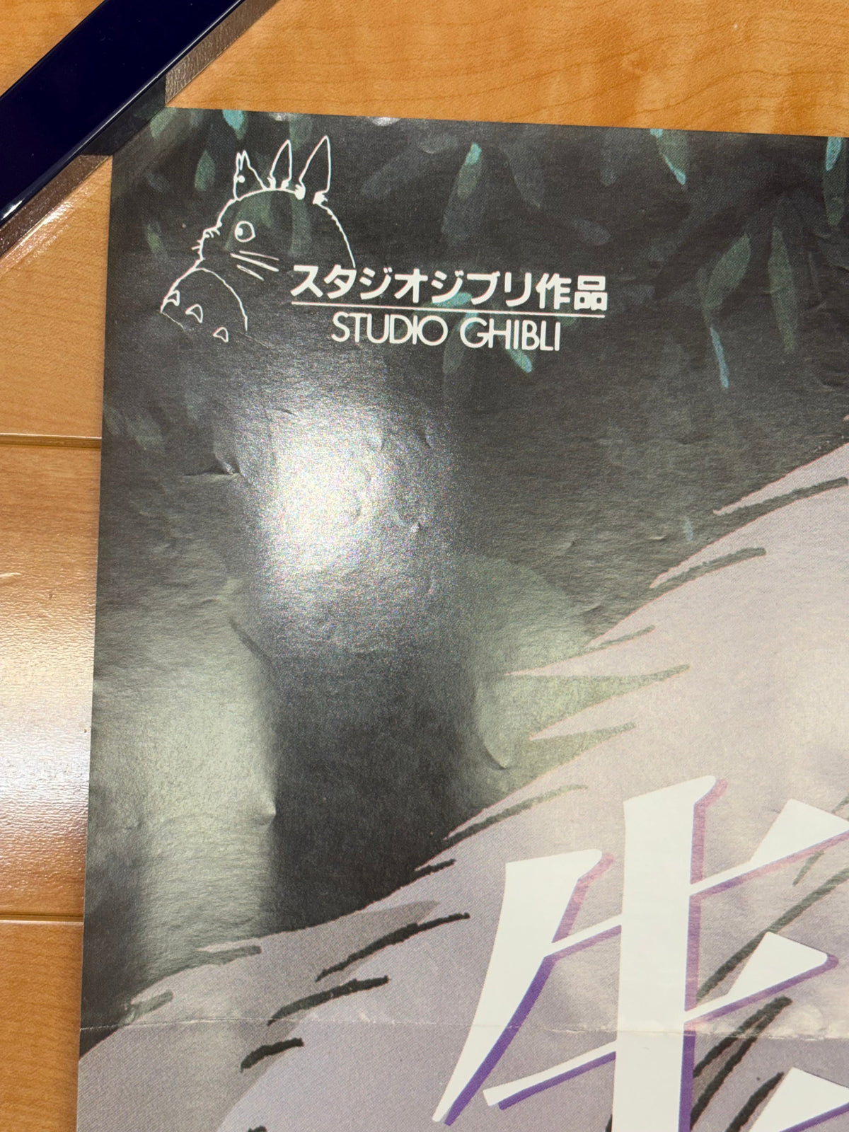 Princess Mononoke (1997) Original Japanese Promotional B1 Poster (VG) - Condition detail 1