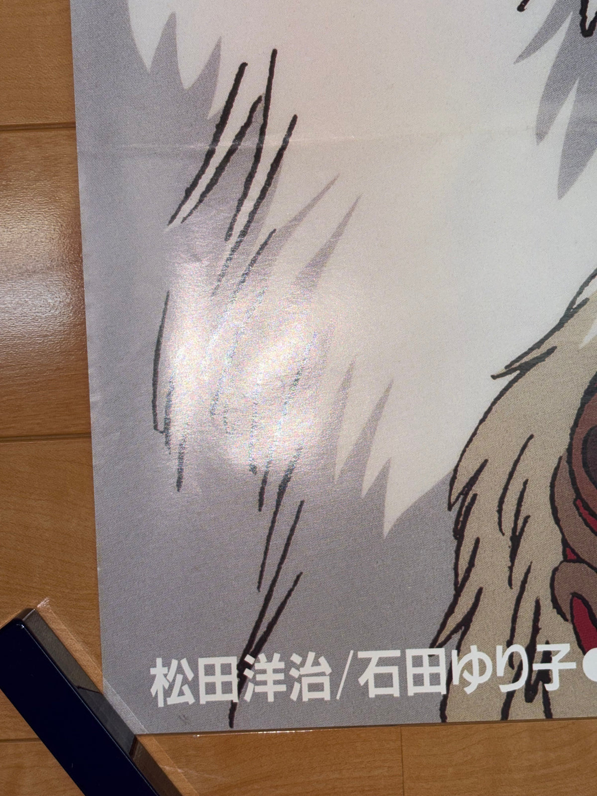 Princess Mononoke (1997) Original Japanese Promotional B1 Poster (VG) - Condition detail 3