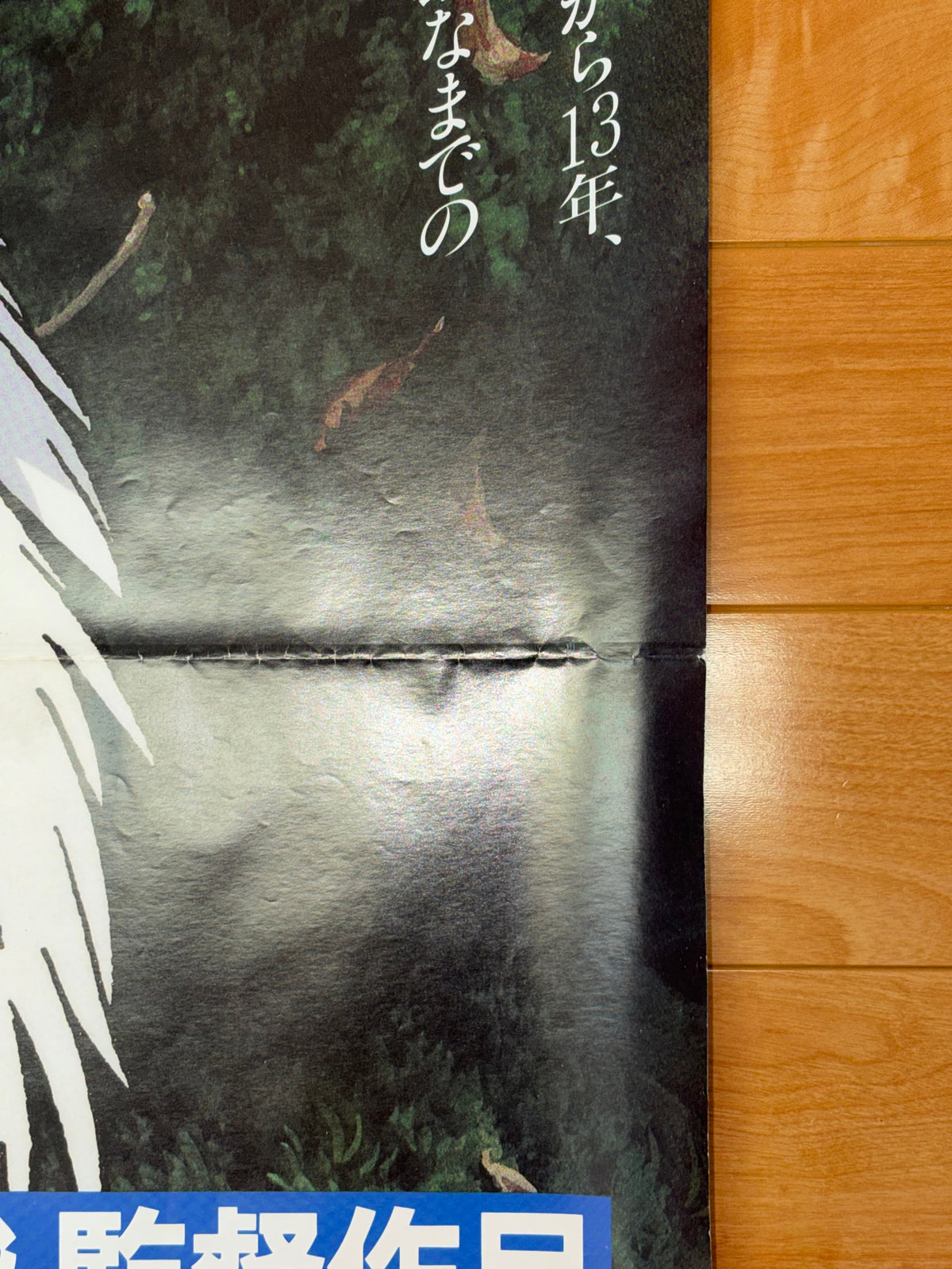 Princess Mononoke (1997) Original Japanese Promotional B1 Poster (VG) - Condition detail 6