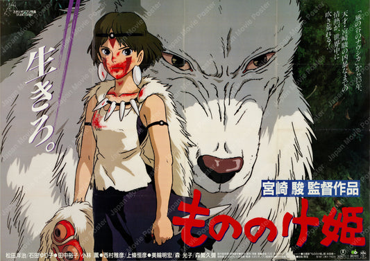 Princess Mononoke (1997) Original Japanese Promotional B1 Poster (VG) - Front