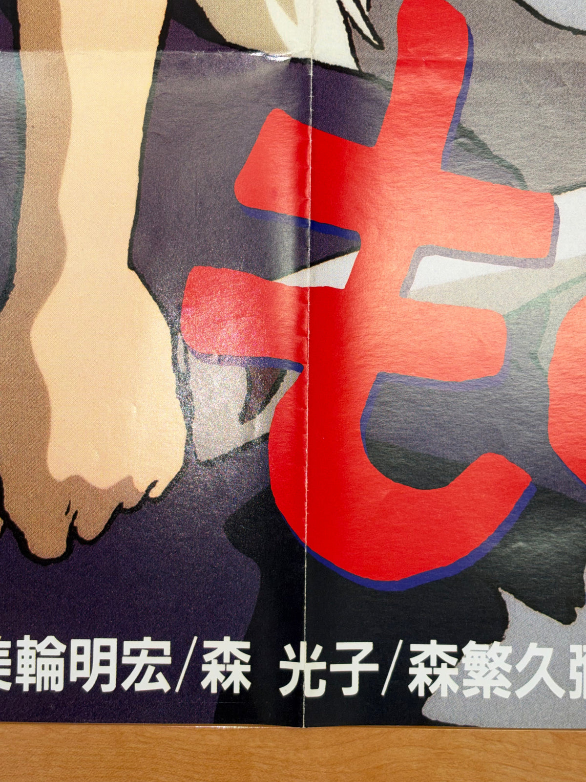 Princess Mononoke (1997) Original Japanese Promotional B1 Poster (VG) - Condition detail 4