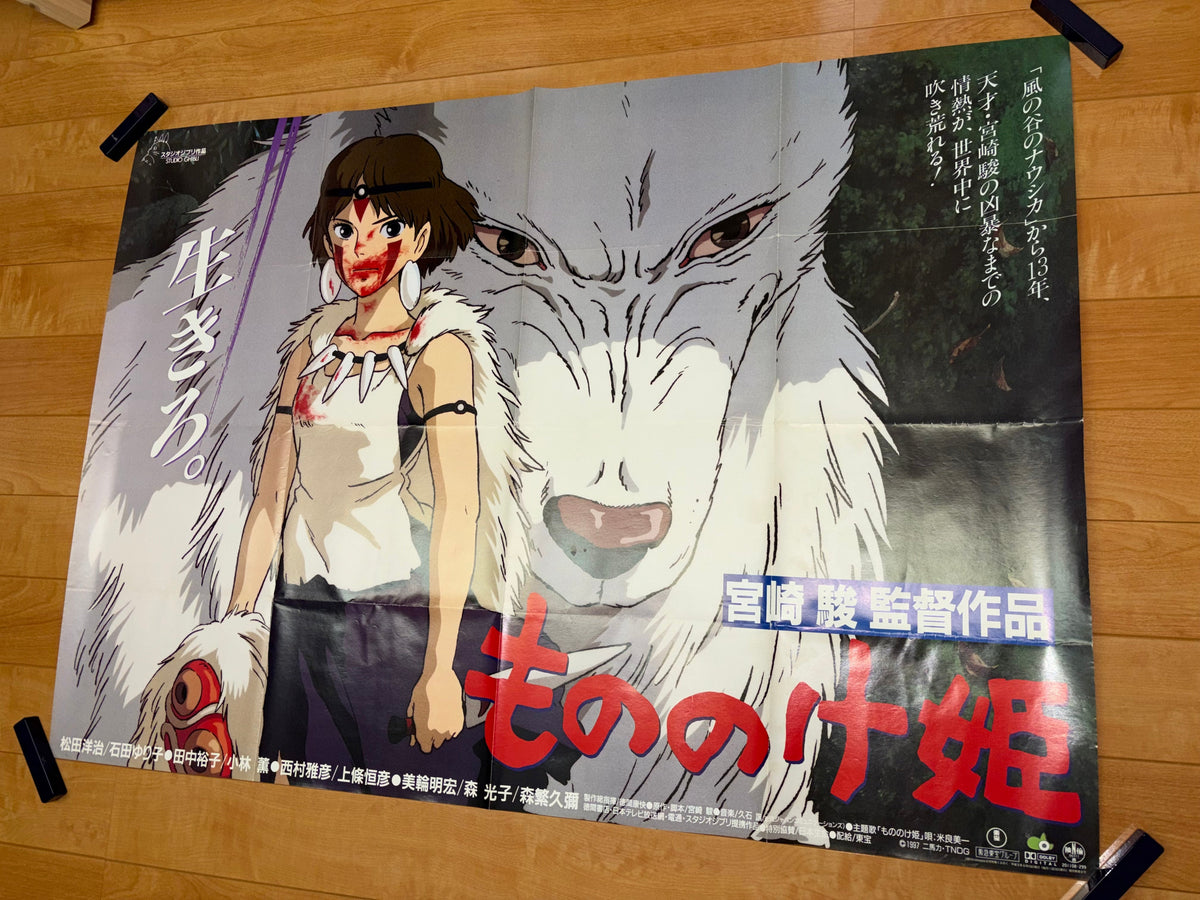 Princess Mononoke (1997) Original Japanese Promotional B1 Poster (VG) - Condition detail 12