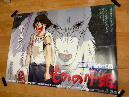 Princess Mononoke (1997) Original Japanese Promotional B1 Poster (VG) - Condition detail 12